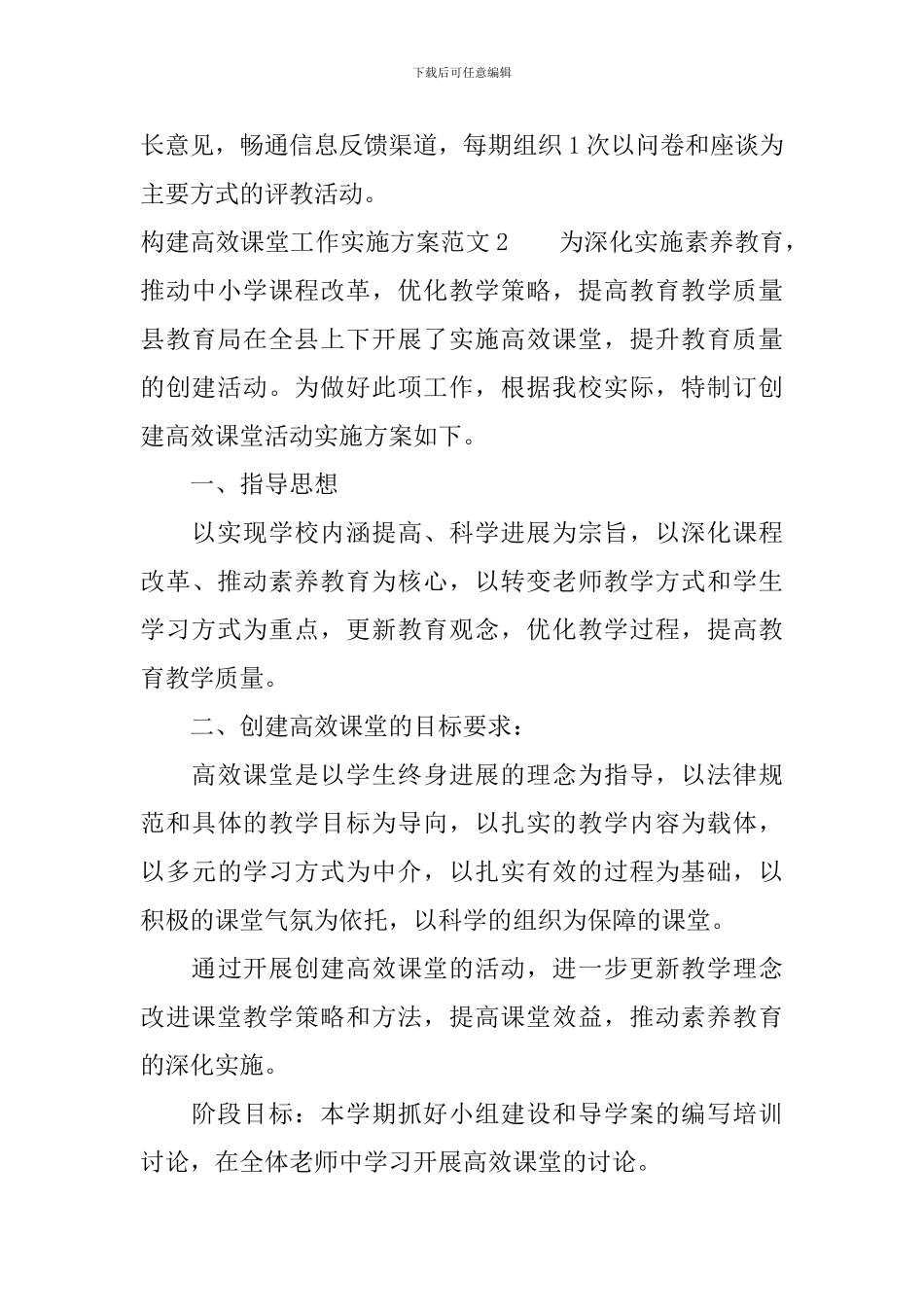 构建高效课堂工作实施方案_第3页