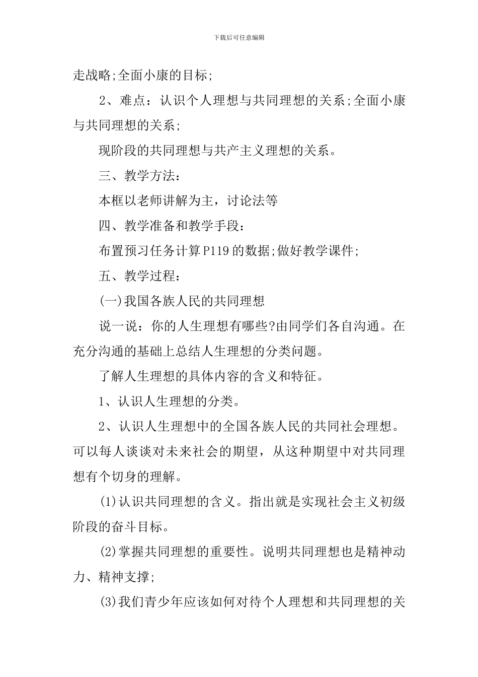 初二思想品德下册教案_第2页