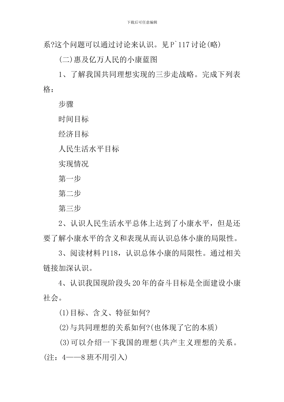 初二思想品德下册教案_第3页