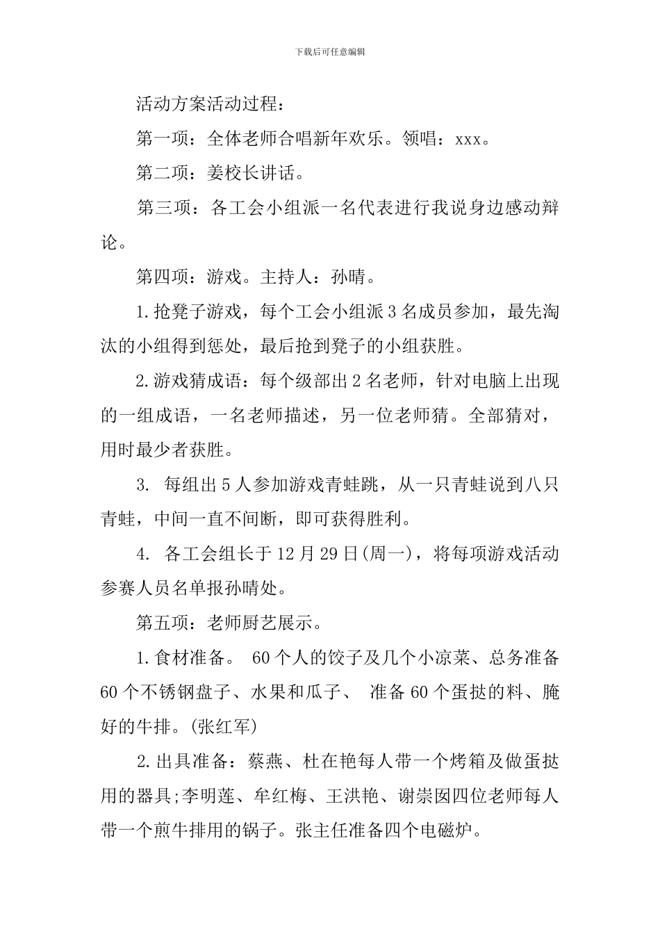 庆元旦活动方案_第2页