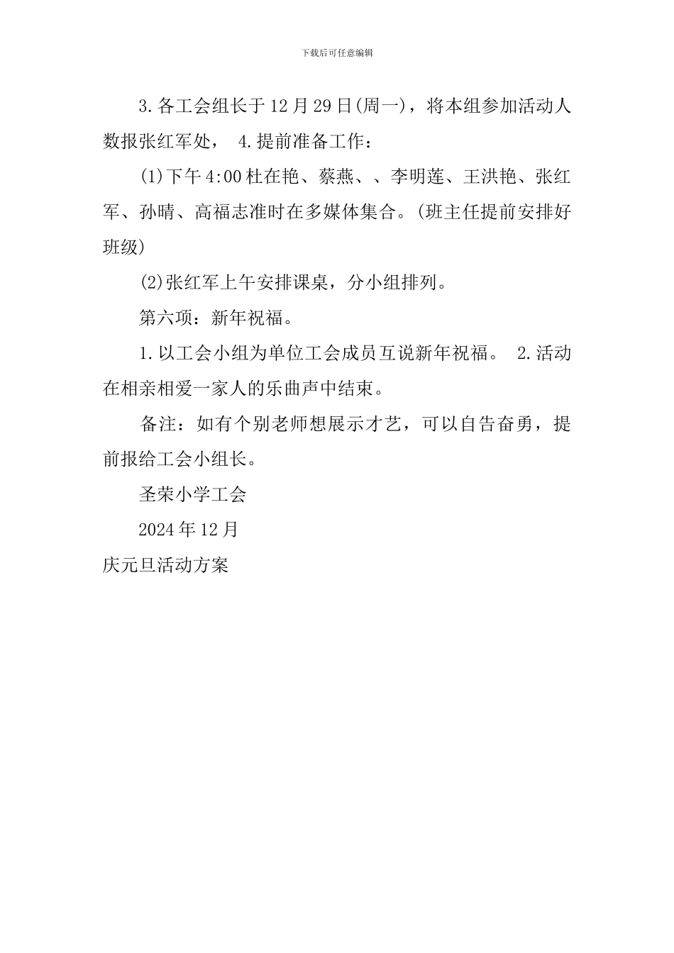 庆元旦活动方案_第3页