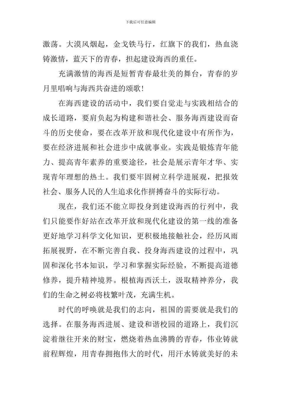 2024党的百年光辉历程演讲稿_第2页