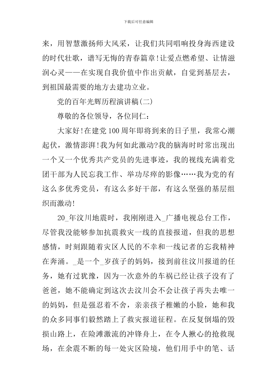 2024党的百年光辉历程演讲稿_第3页