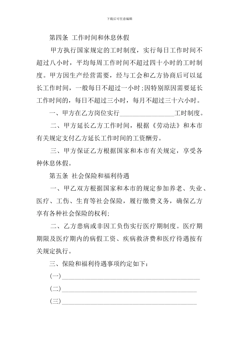 企业单位用工协议范文_第3页