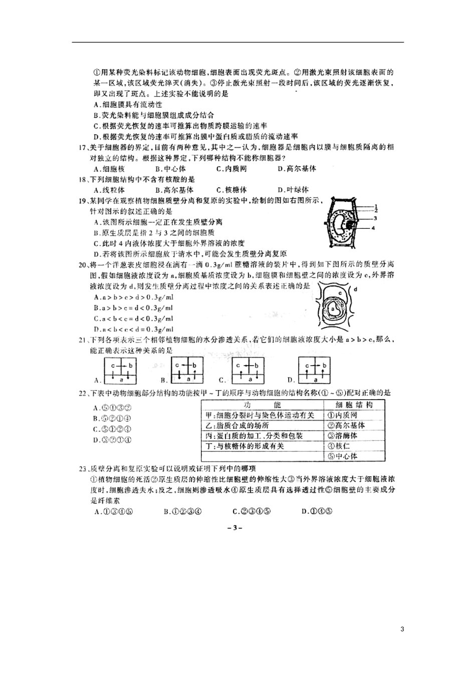 安徽省六安市2012-2013学年高一生物上学期期末联考试题(扫描版)新人教版_第3页