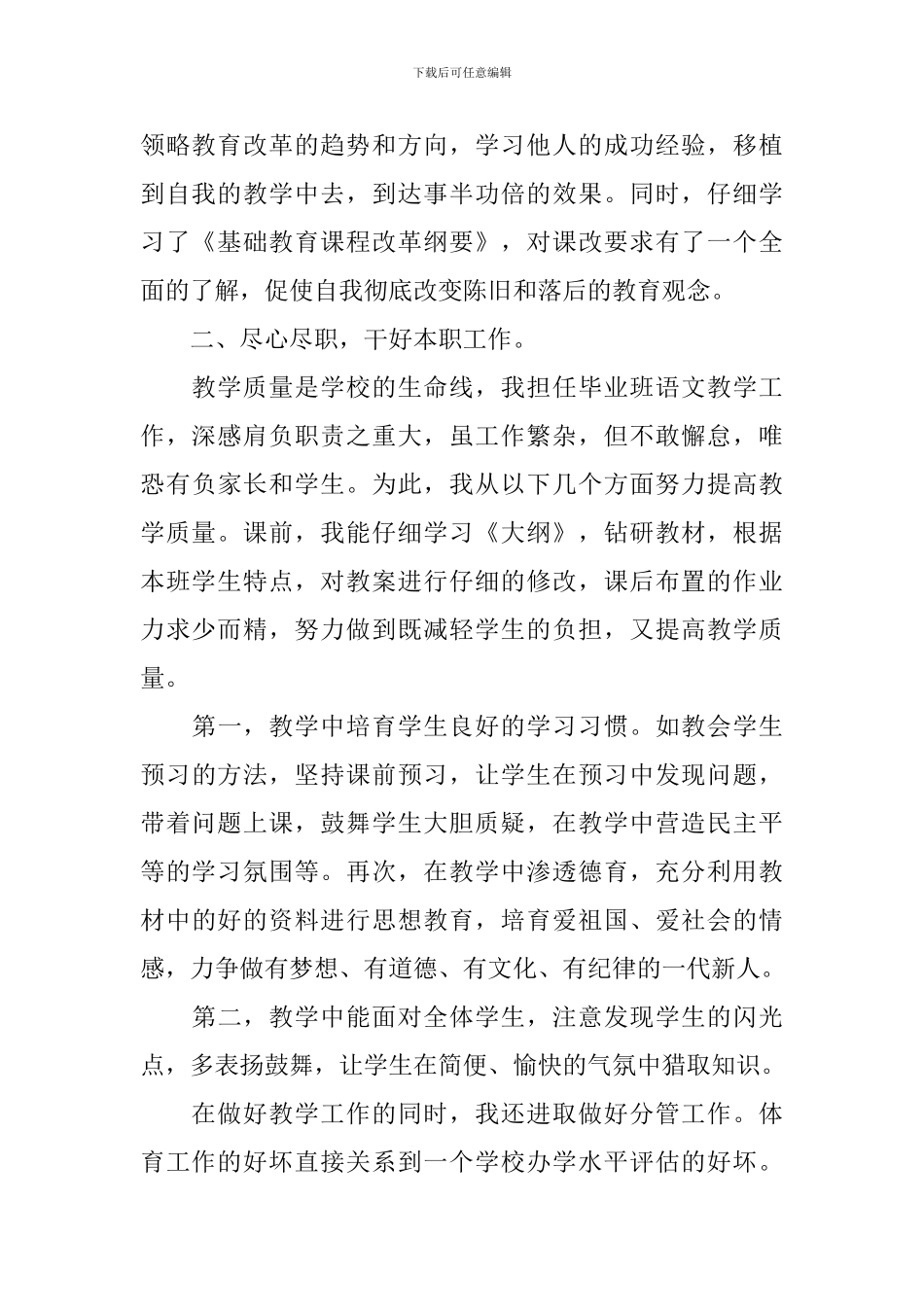 学校体育老师个人学期工作总结_第2页