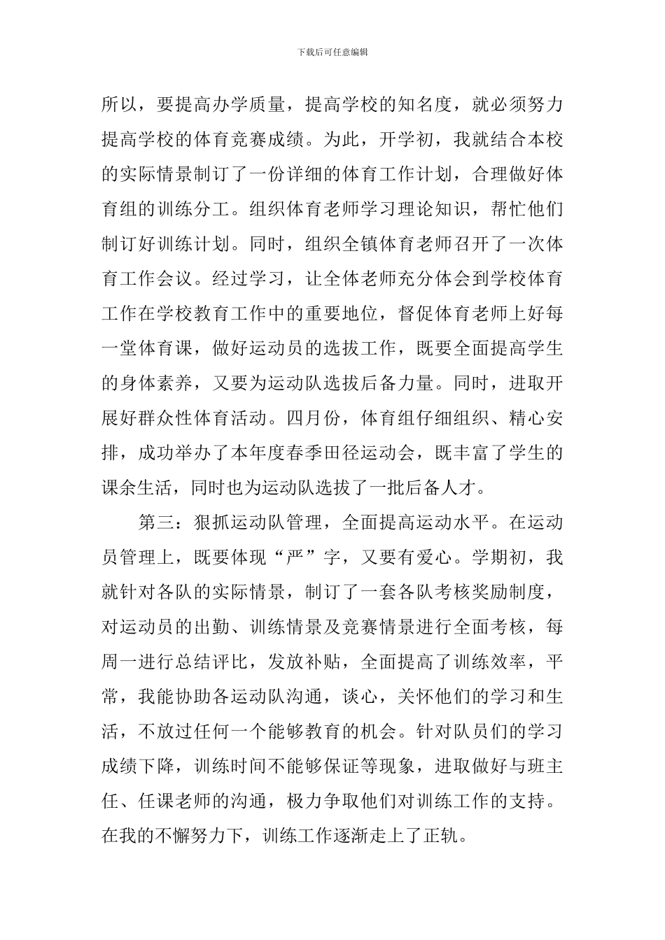 学校体育老师个人学期工作总结_第3页