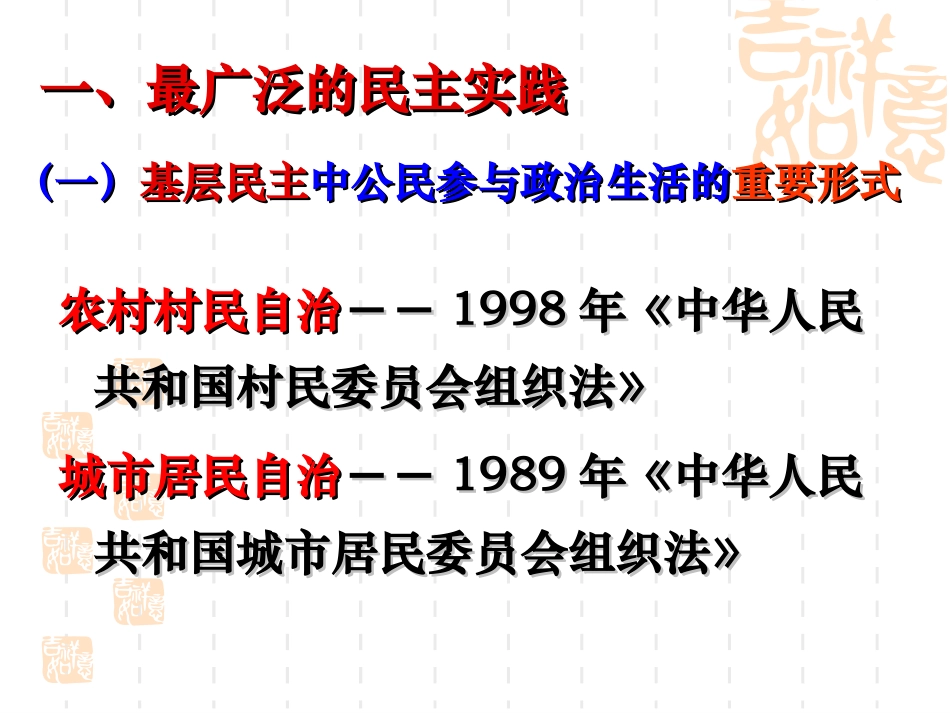 2.3民主管理：共创幸福生活ppt.ppt_第2页