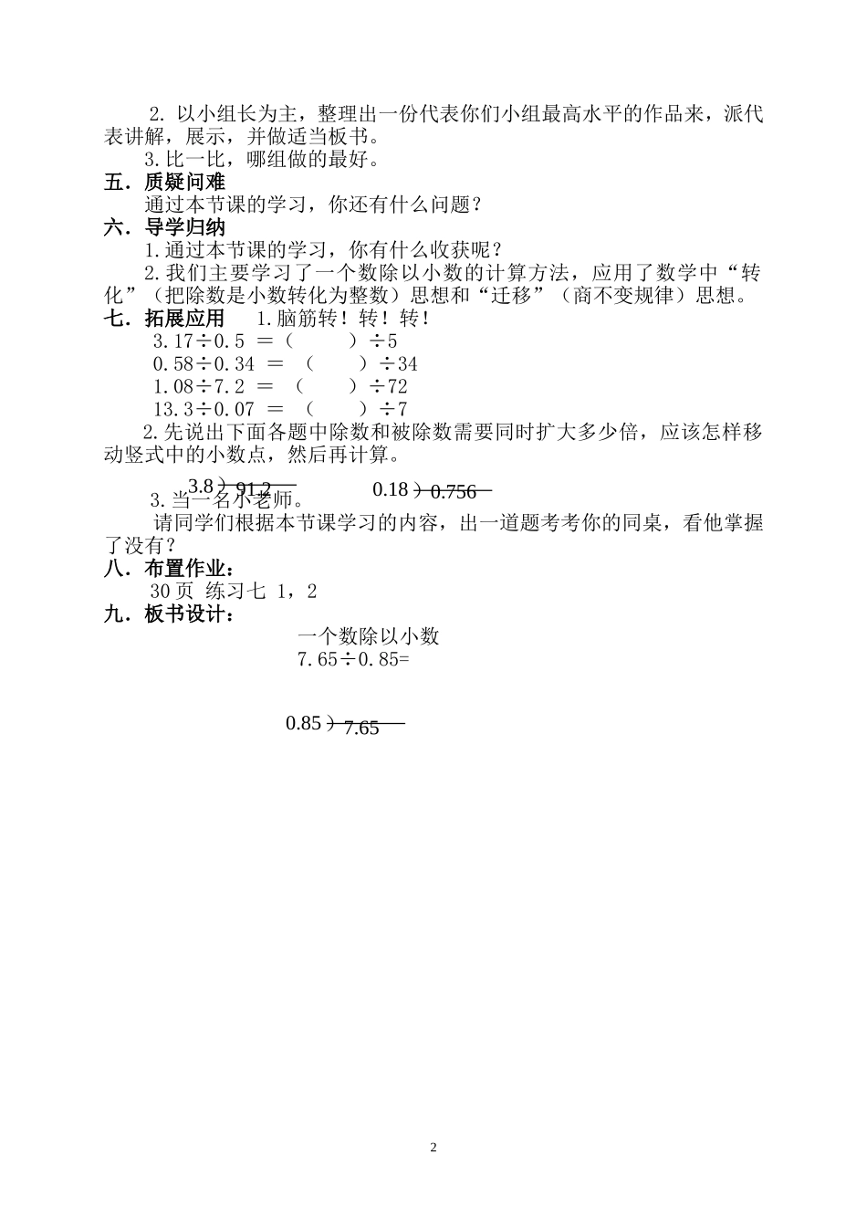 一个数除以小数教案_第2页