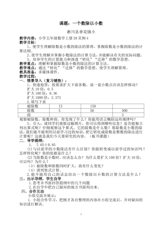 一个数除以小数教案