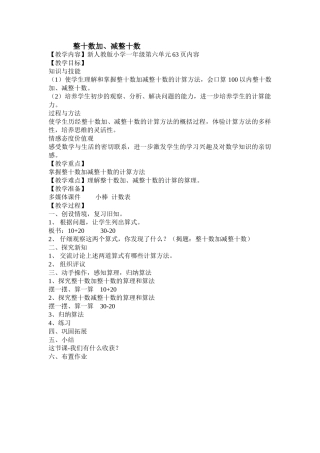 小学数学人教2011课标版一年级新人教版整十数加减整十数