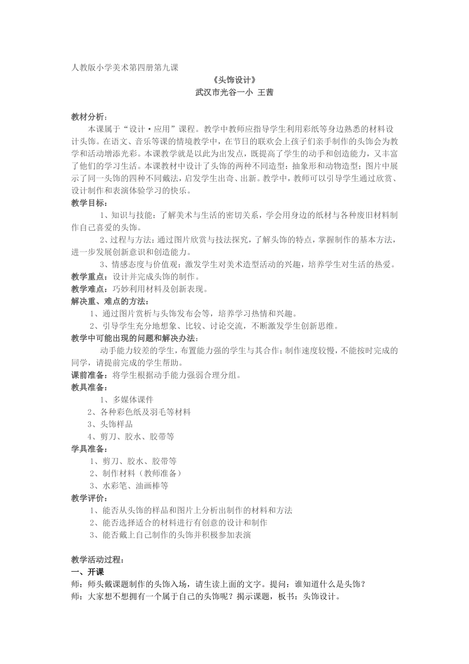 头饰设计-教学设计_第1页