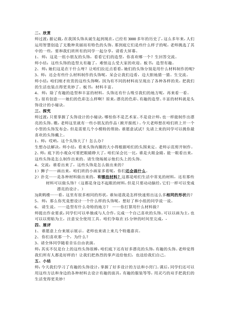 头饰设计-教学设计_第2页