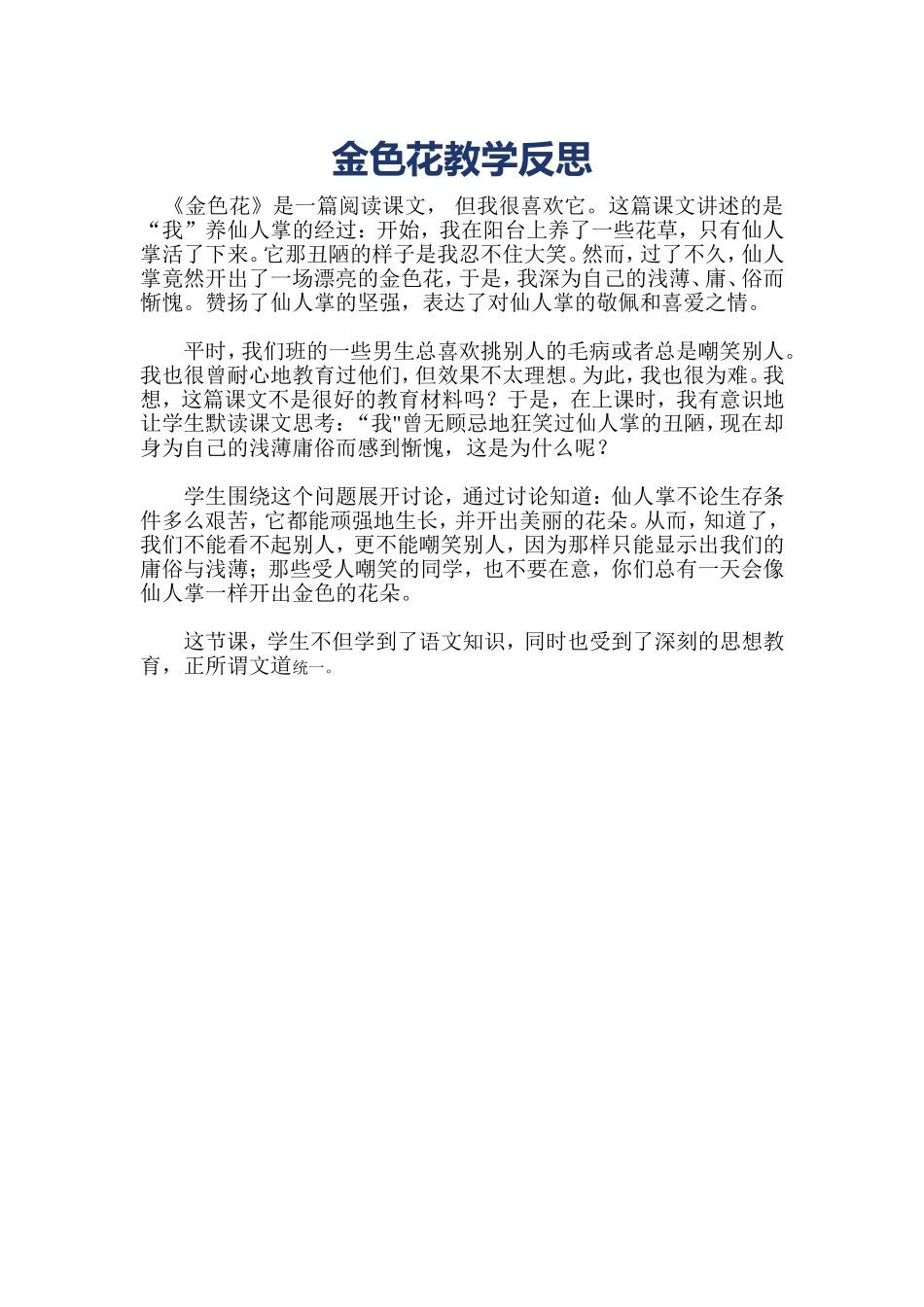 金色花教学反思_第1页