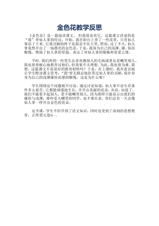 金色花教学反思