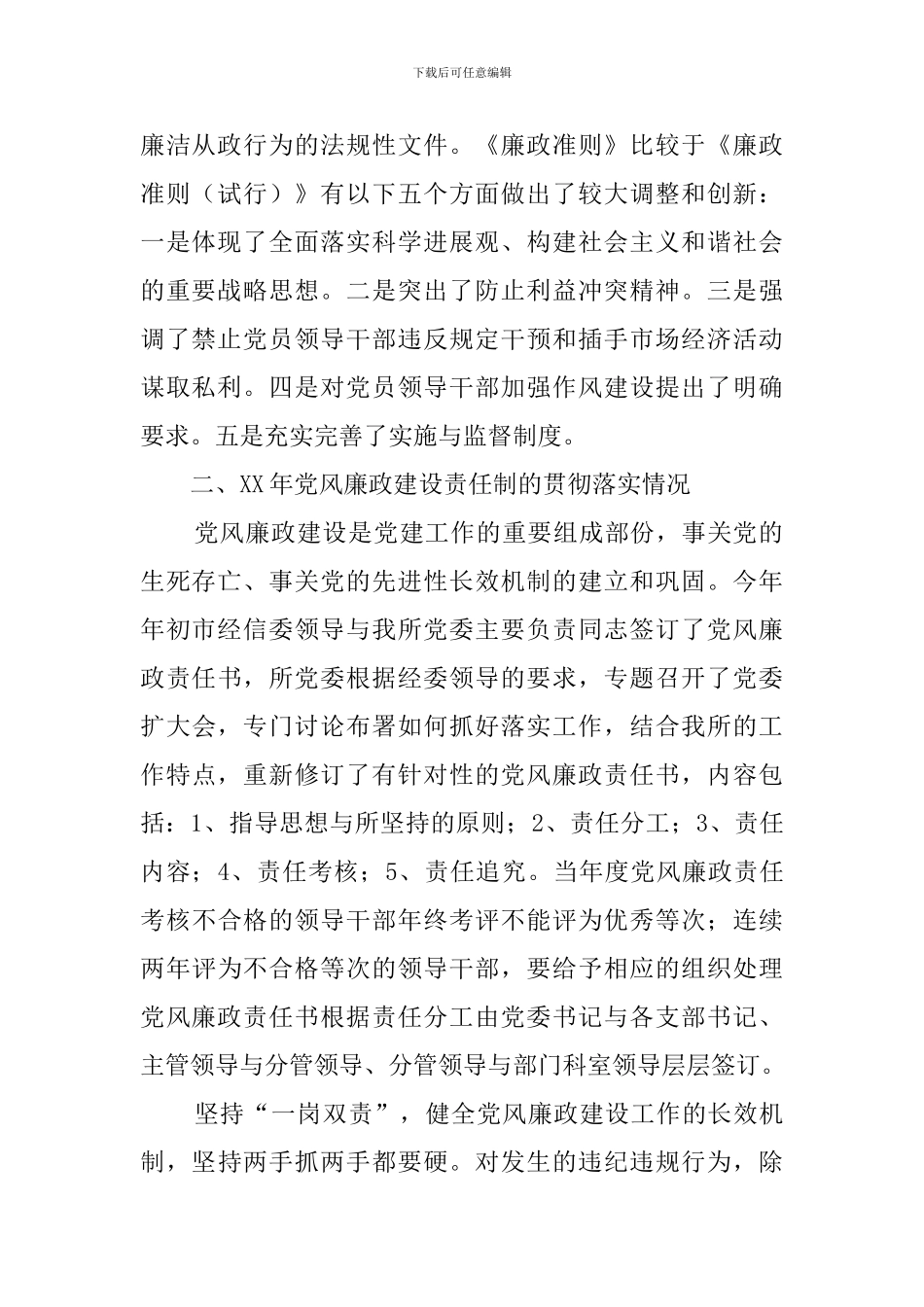 研究所纪检监察工作汇报范文_第2页