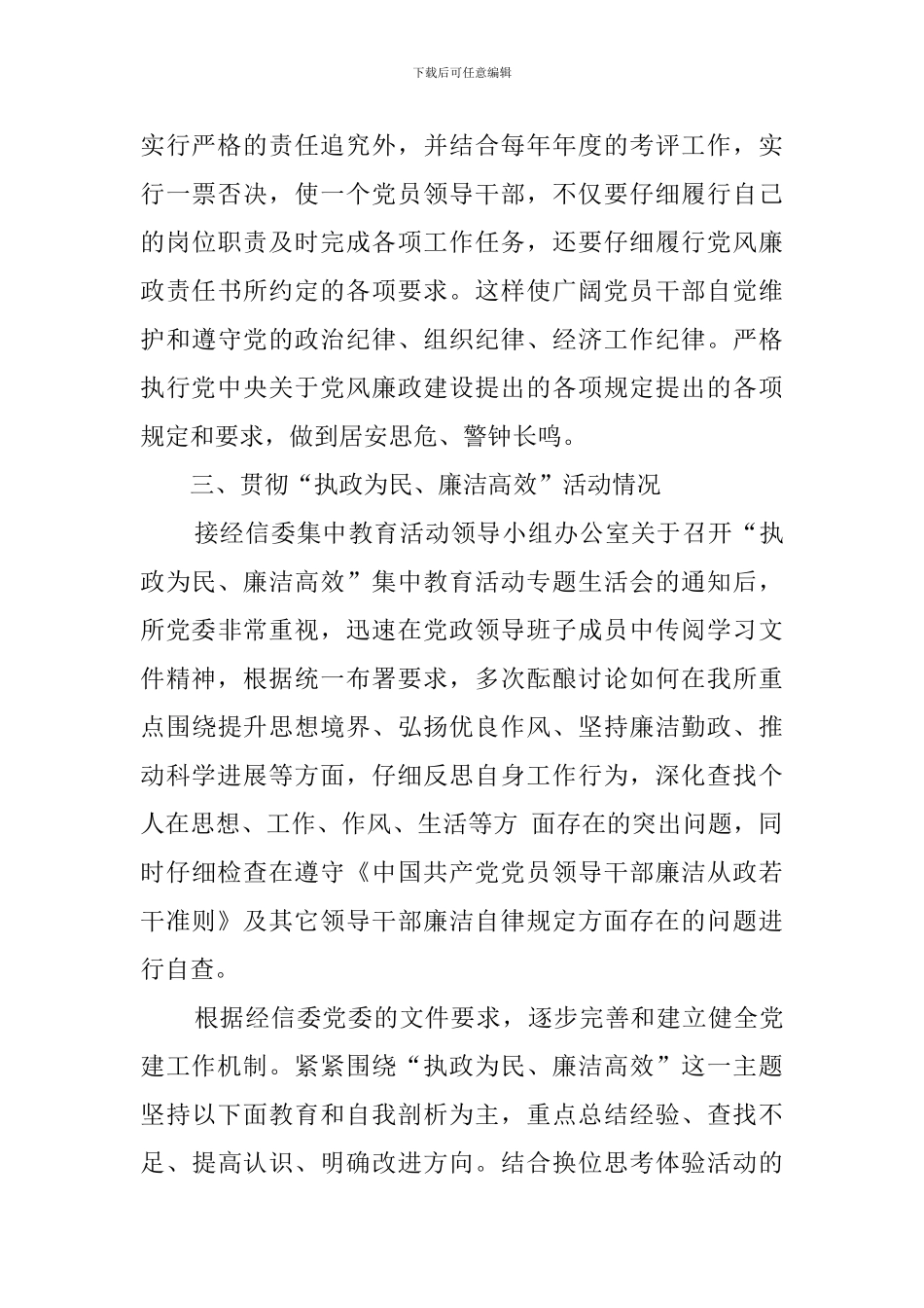 研究所纪检监察工作汇报范文_第3页