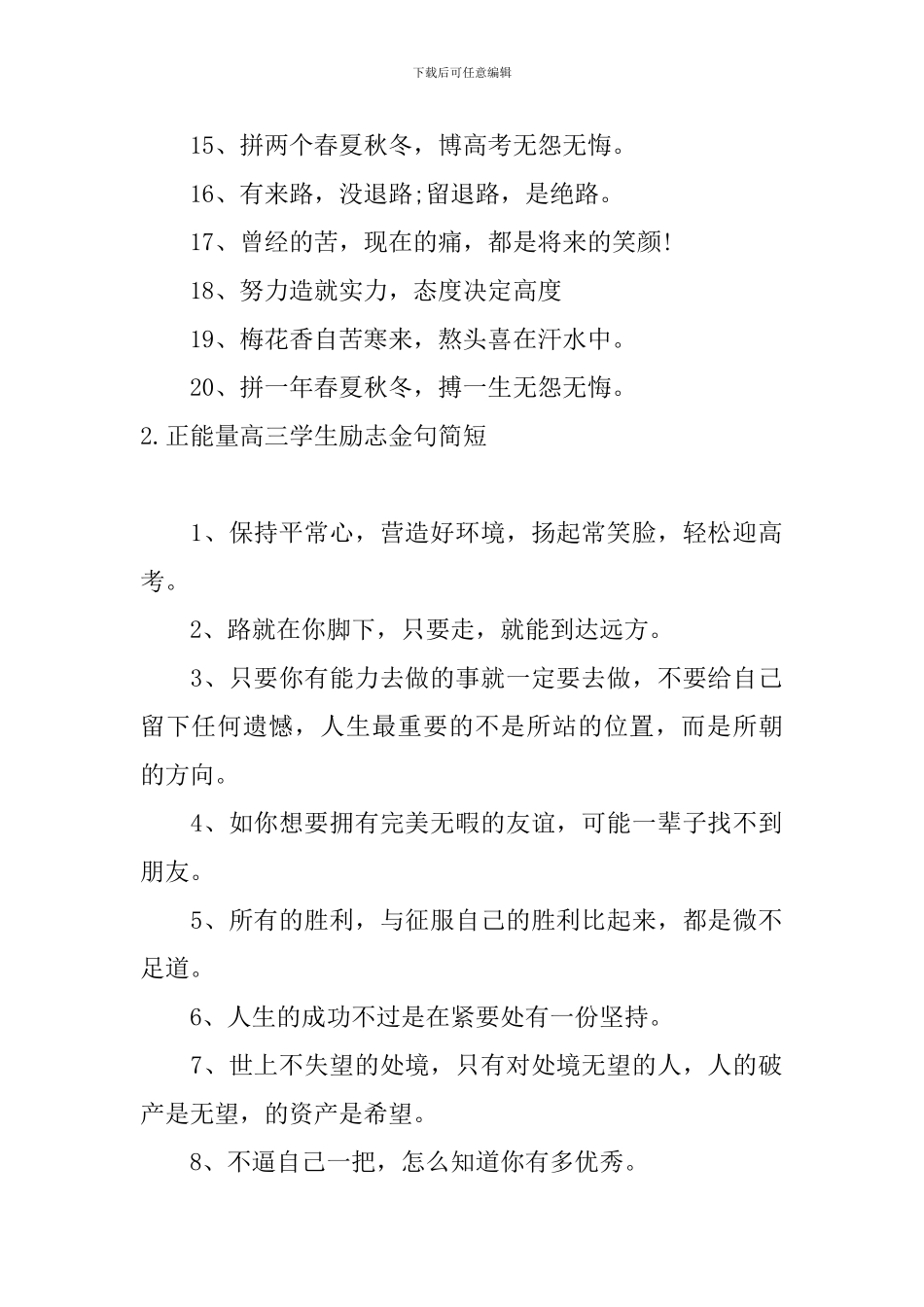 正能量高三学生励志金句简短_第2页