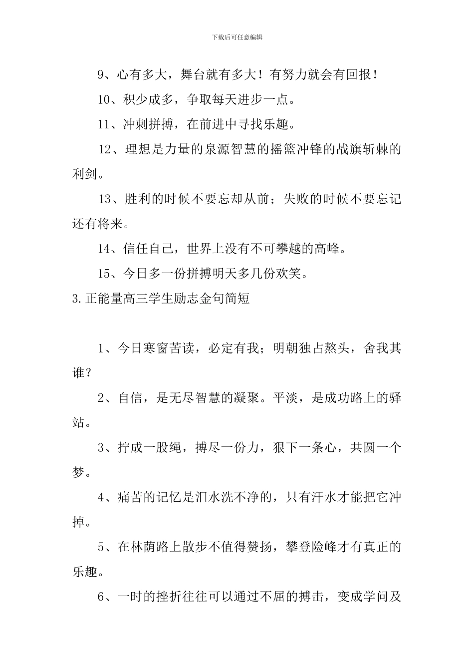 正能量高三学生励志金句简短_第3页