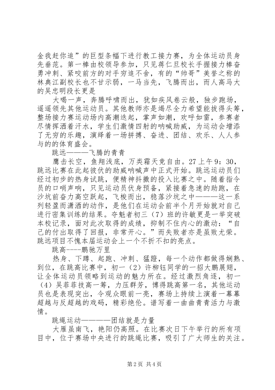 传承让青春绽放光彩演讲范文_第2页