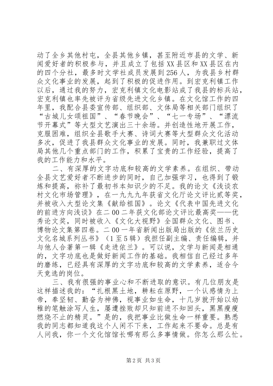 竞选广播电视局副局长演讲范文_第2页