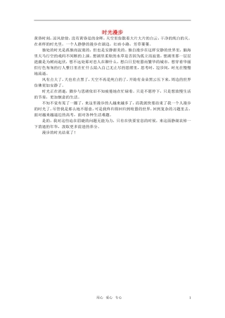 高中语文-时光漫步作文素材