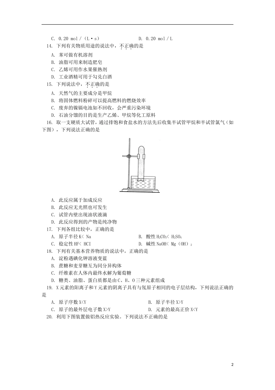 北京市西城区(北区)2012-2013学年高一下学期期末考试化学试题新人教版_第2页