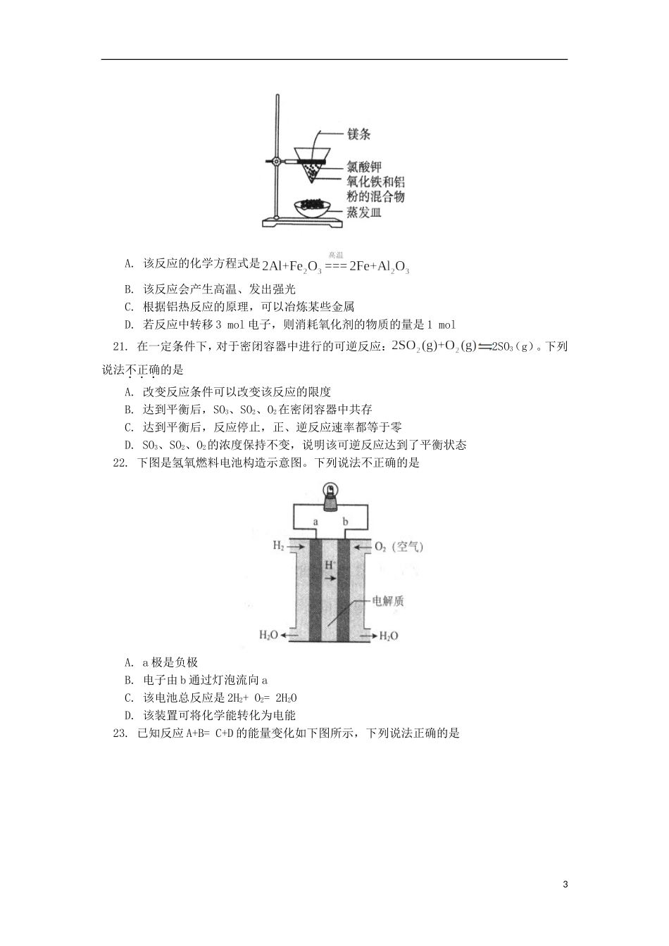 北京市西城区(北区)2012-2013学年高一下学期期末考试化学试题新人教版_第3页