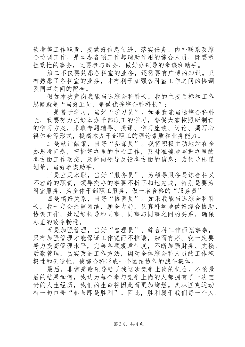 个人竞争上岗演讲范文_第3页