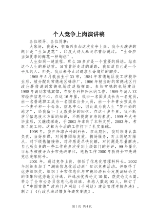 个人竞争上岗演讲范文