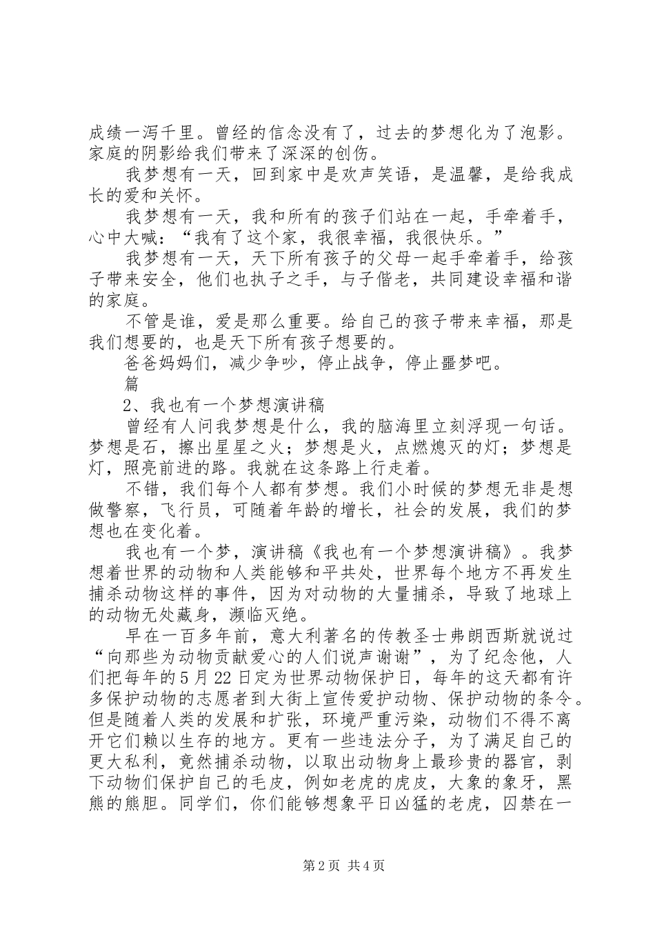 安全我也有责任(演讲致辞)_第2页