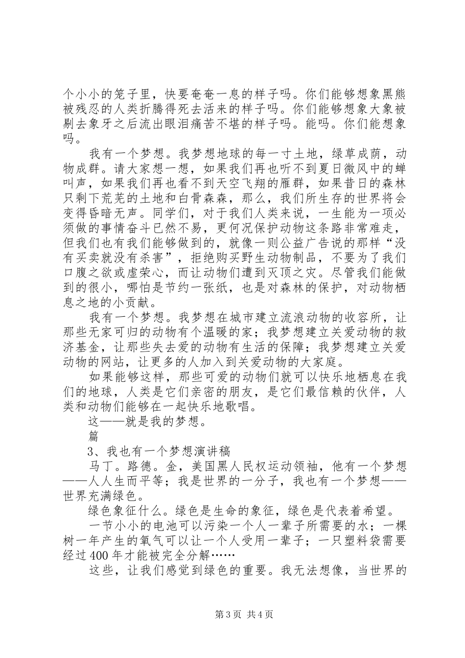 安全我也有责任(演讲致辞)_第3页