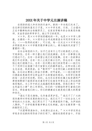 20XX年关于中学元旦演讲稿