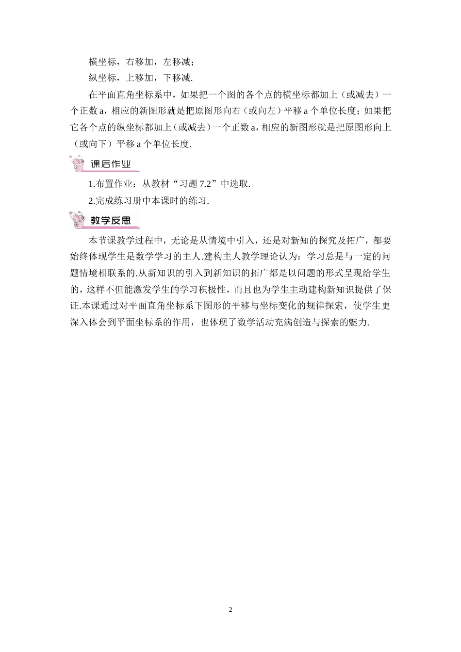 7.2.2用坐标表示平移(1)_第2页