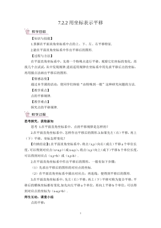 7.2.2用坐标表示平移(1)