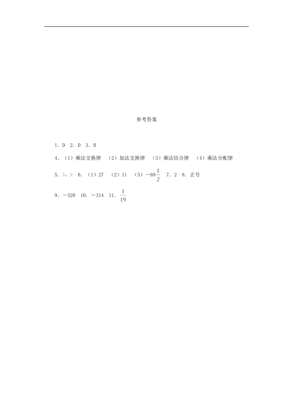 浙江省慈溪市横河初级中学七年级数学上册-2.3有理数的乘法课时训练(2)-浙教版_第3页
