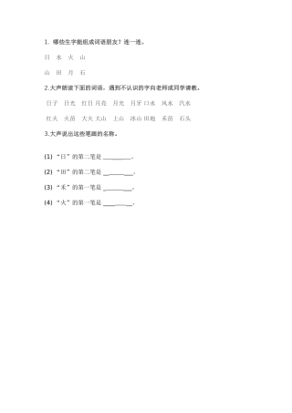 《日月水火》作业