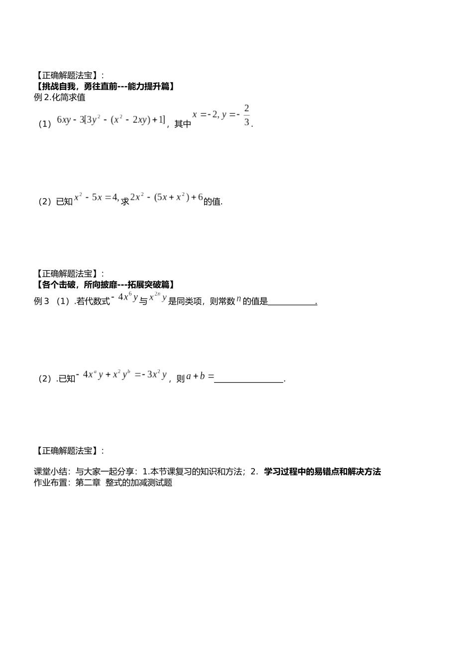 整式的加减小结复习_第2页