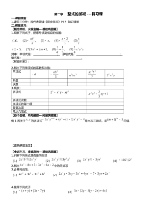 整式的加减小结复习