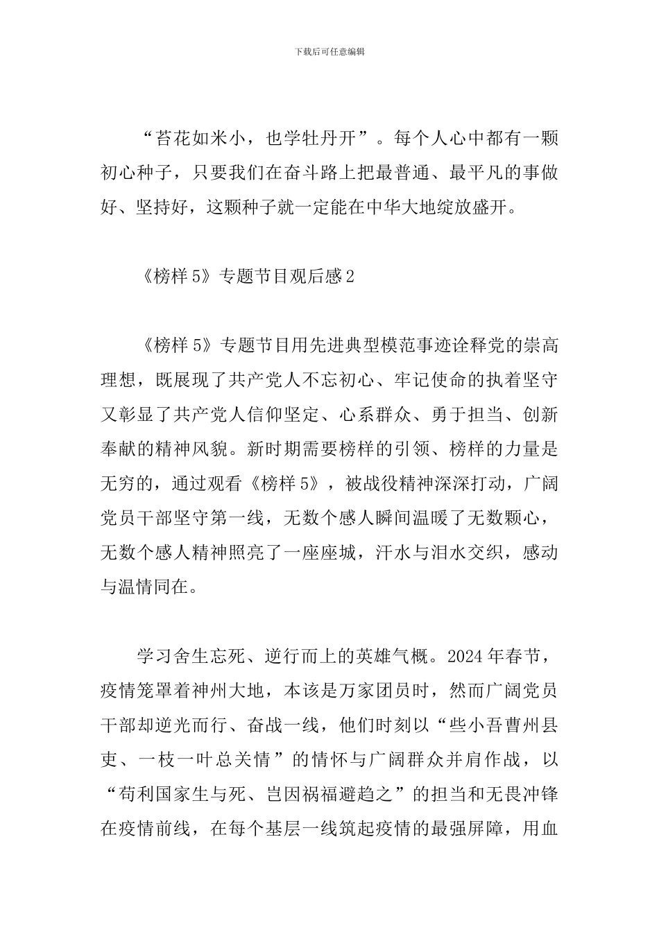 《榜样5》专题节目观后感三篇_第2页