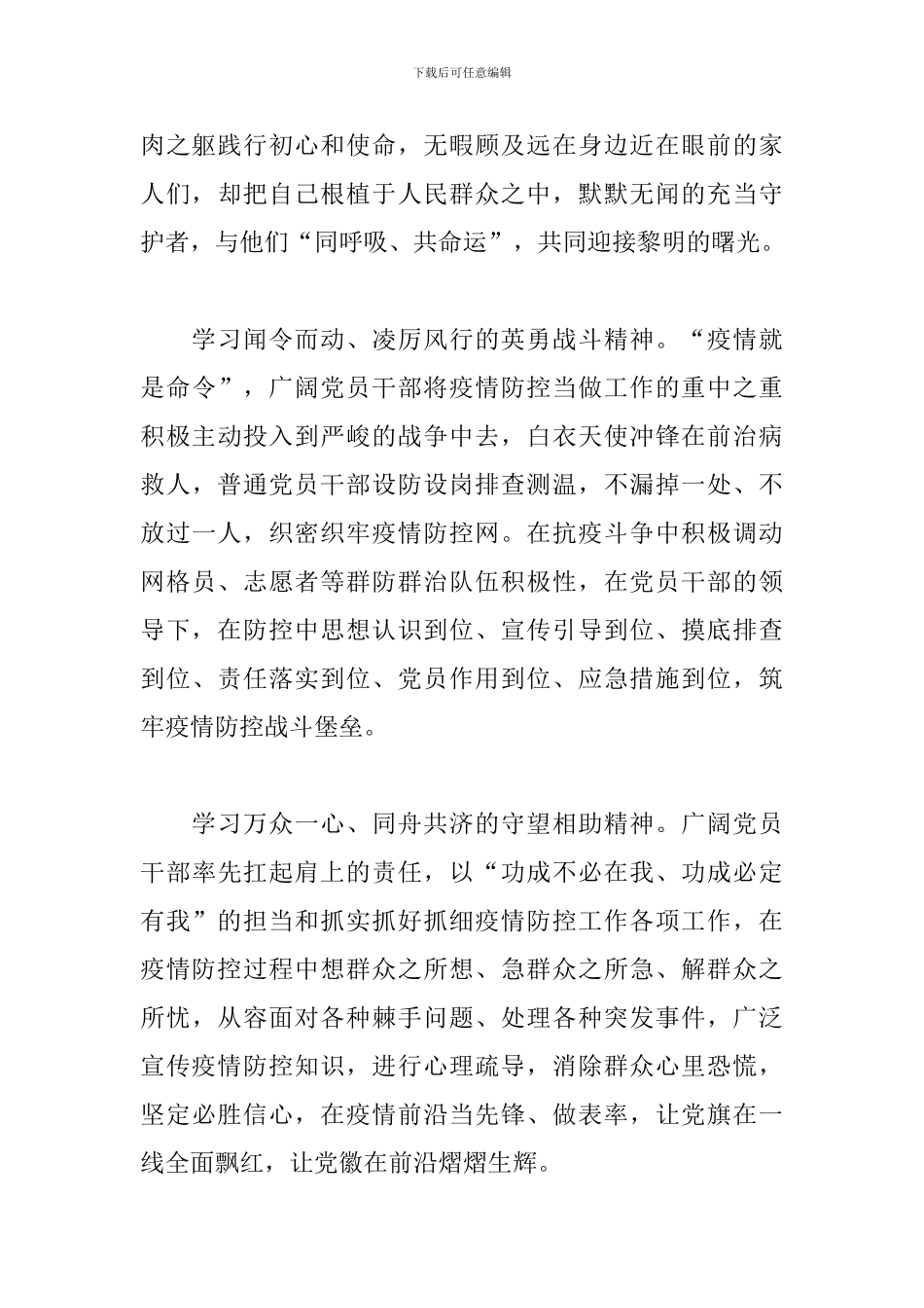 《榜样5》专题节目观后感三篇_第3页