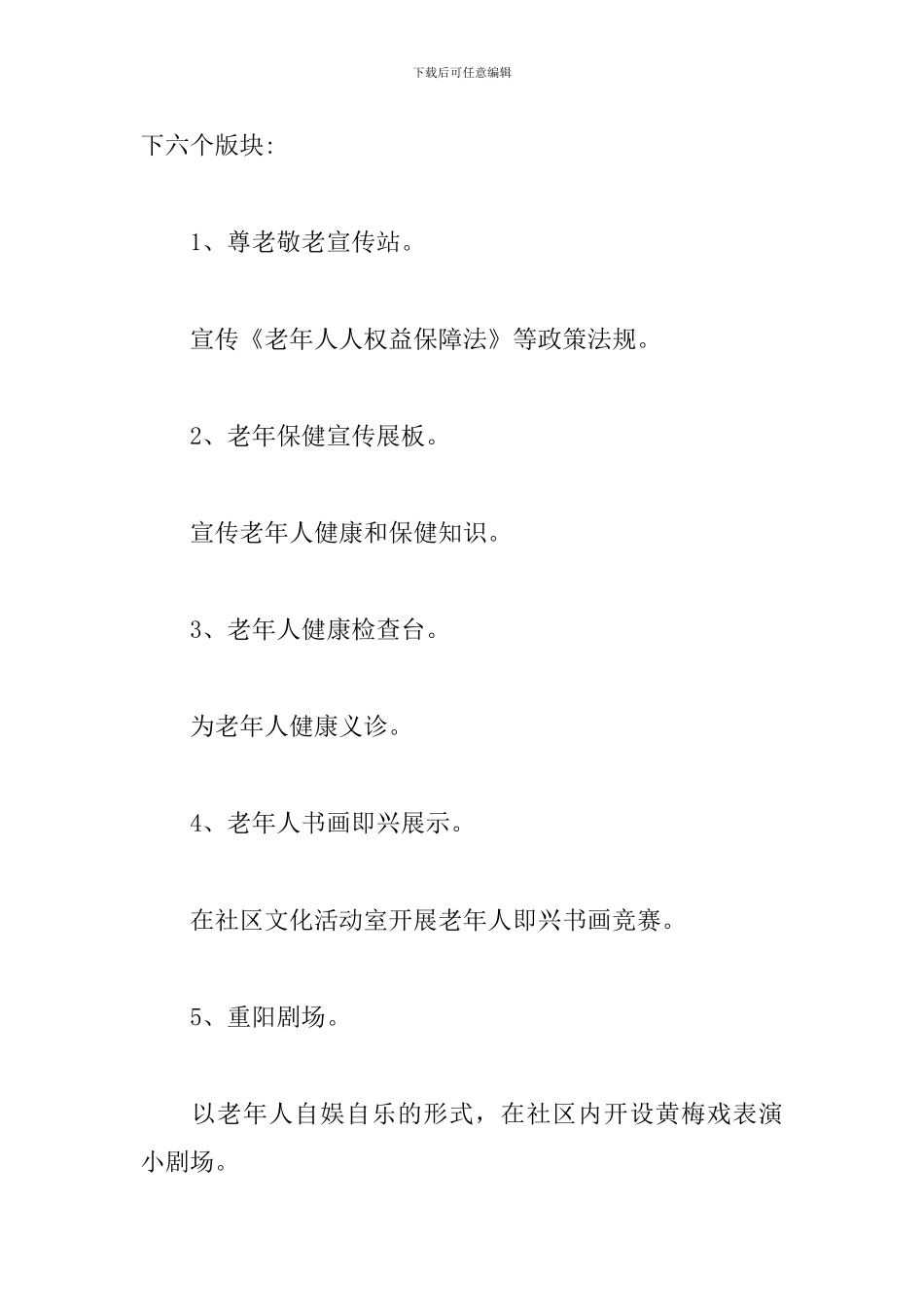 社区庆祝重阳节活动策划方案_第3页