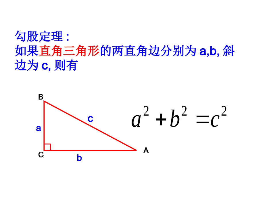 第十八章勾股定理的期末综合复习_第2页