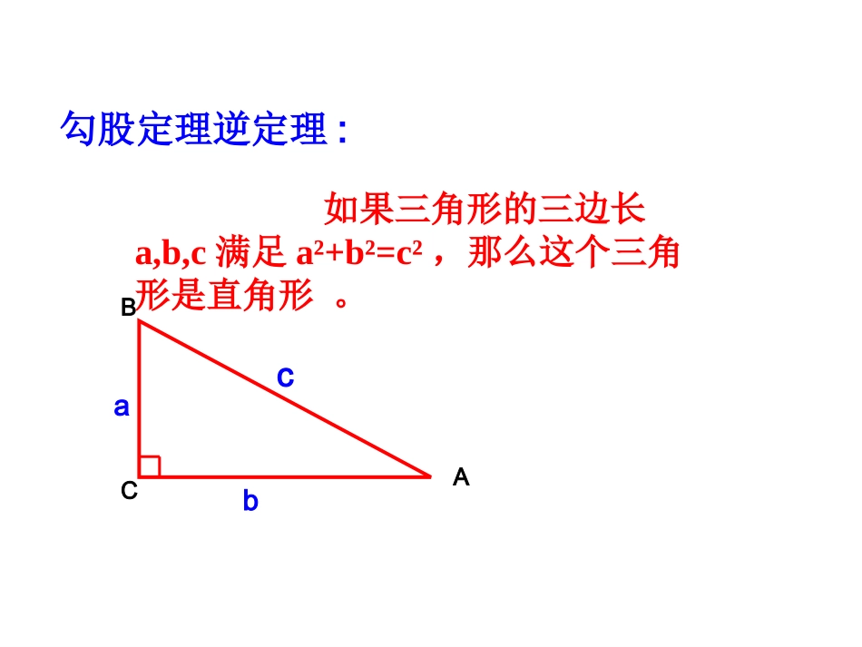 第十八章勾股定理的期末综合复习_第3页