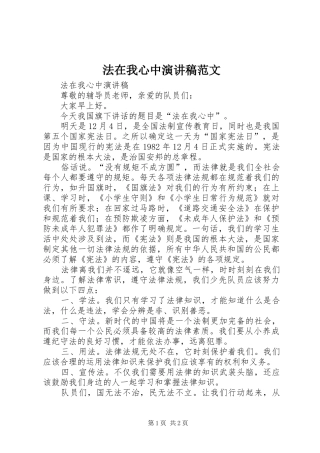 法在我心中演讲稿