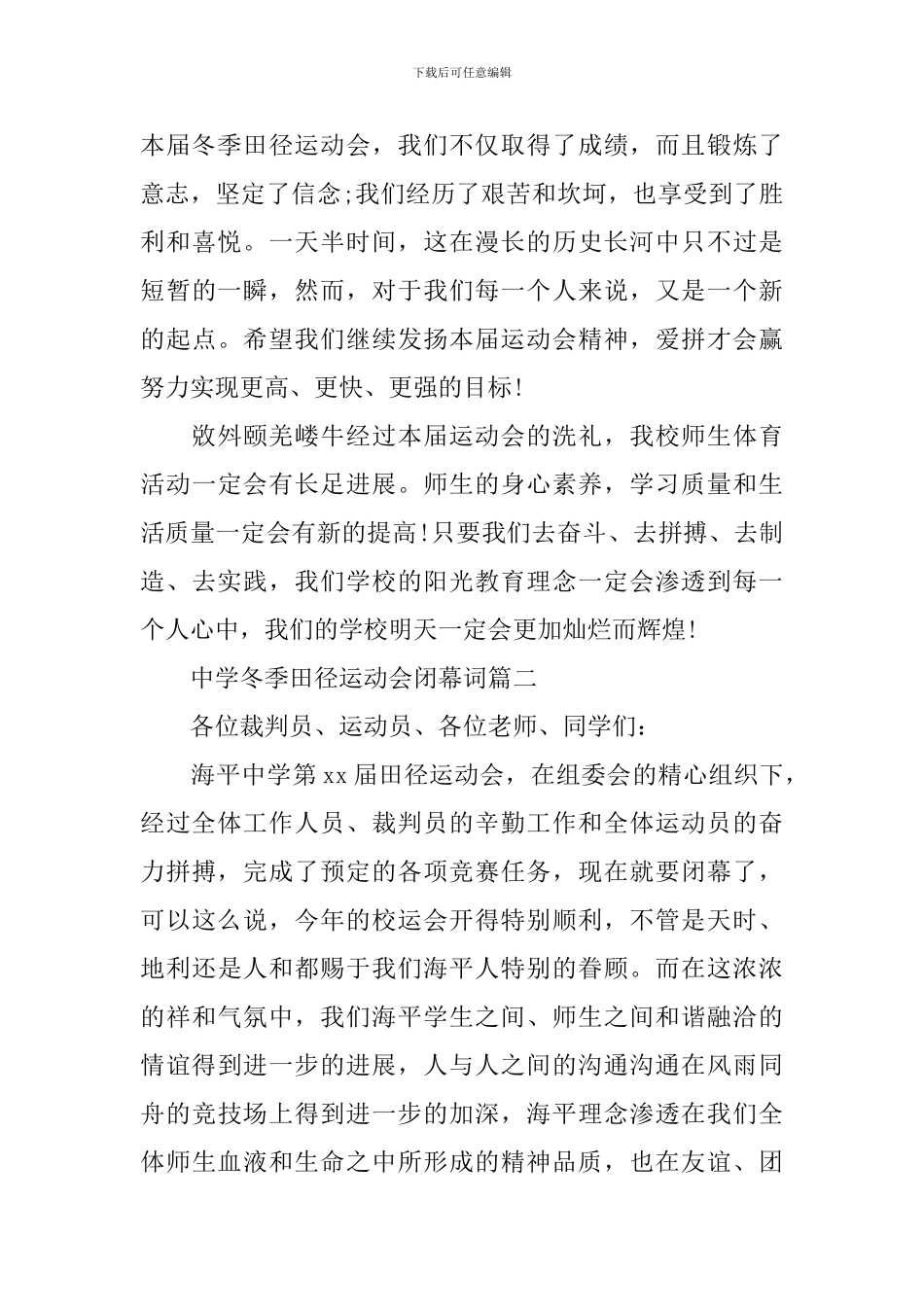 中学冬季田径运动会闭幕词3篇_第3页