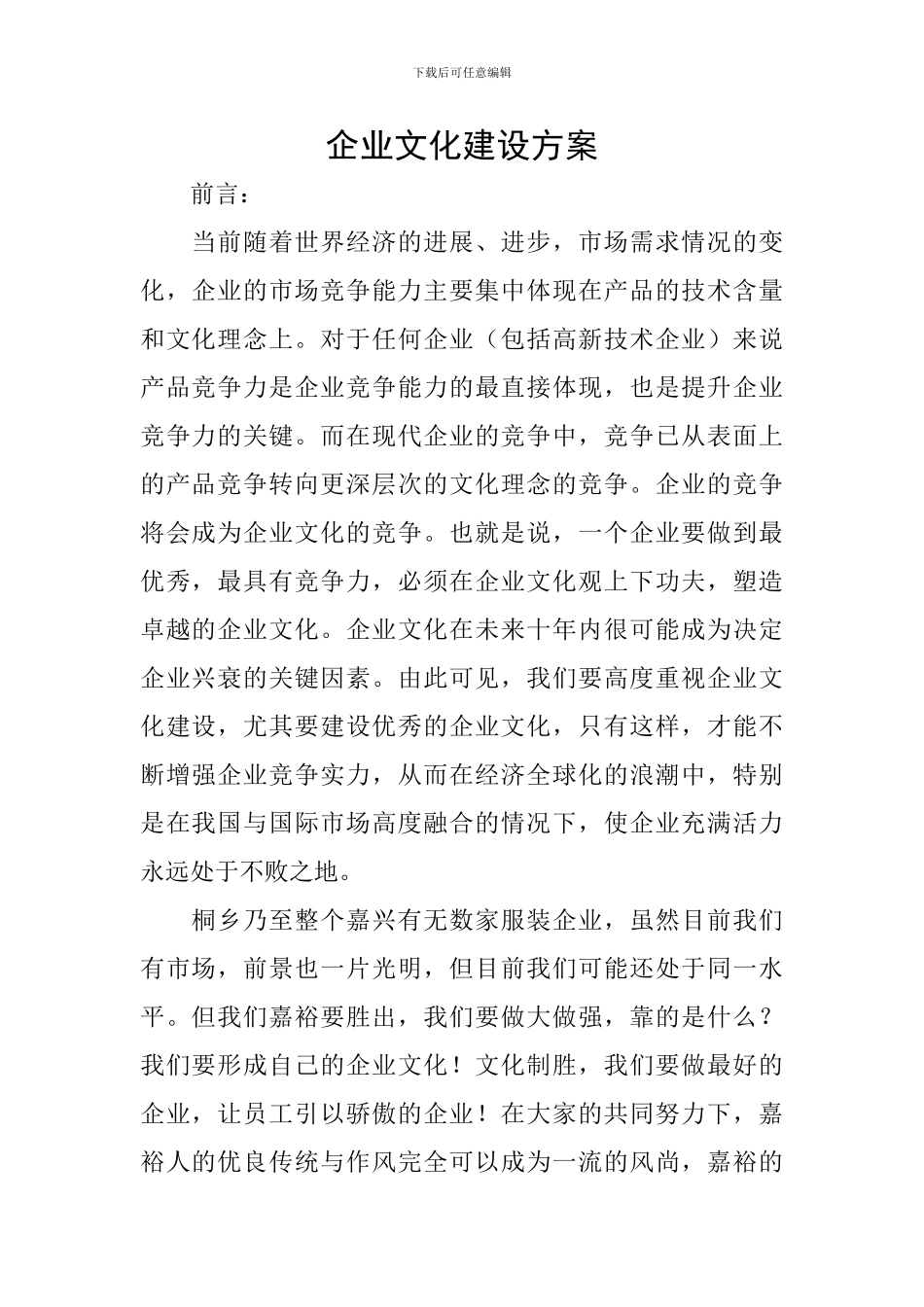 企业文化建设方案_第1页