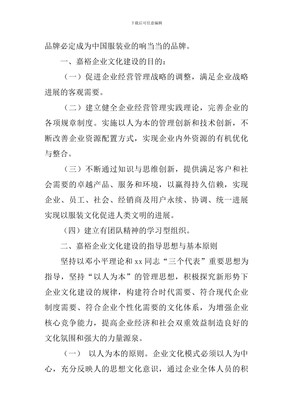 企业文化建设方案_第2页