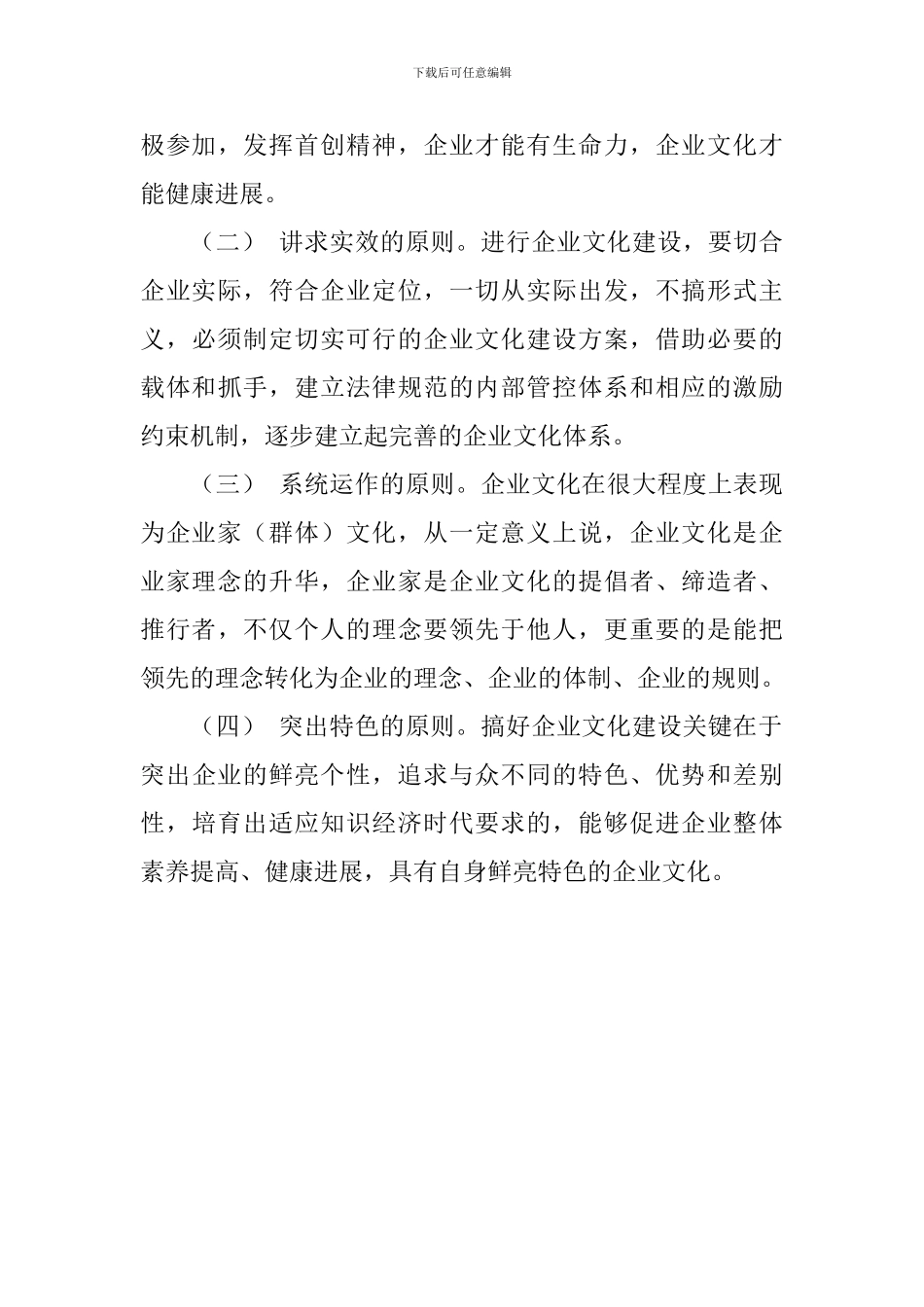 企业文化建设方案_第3页