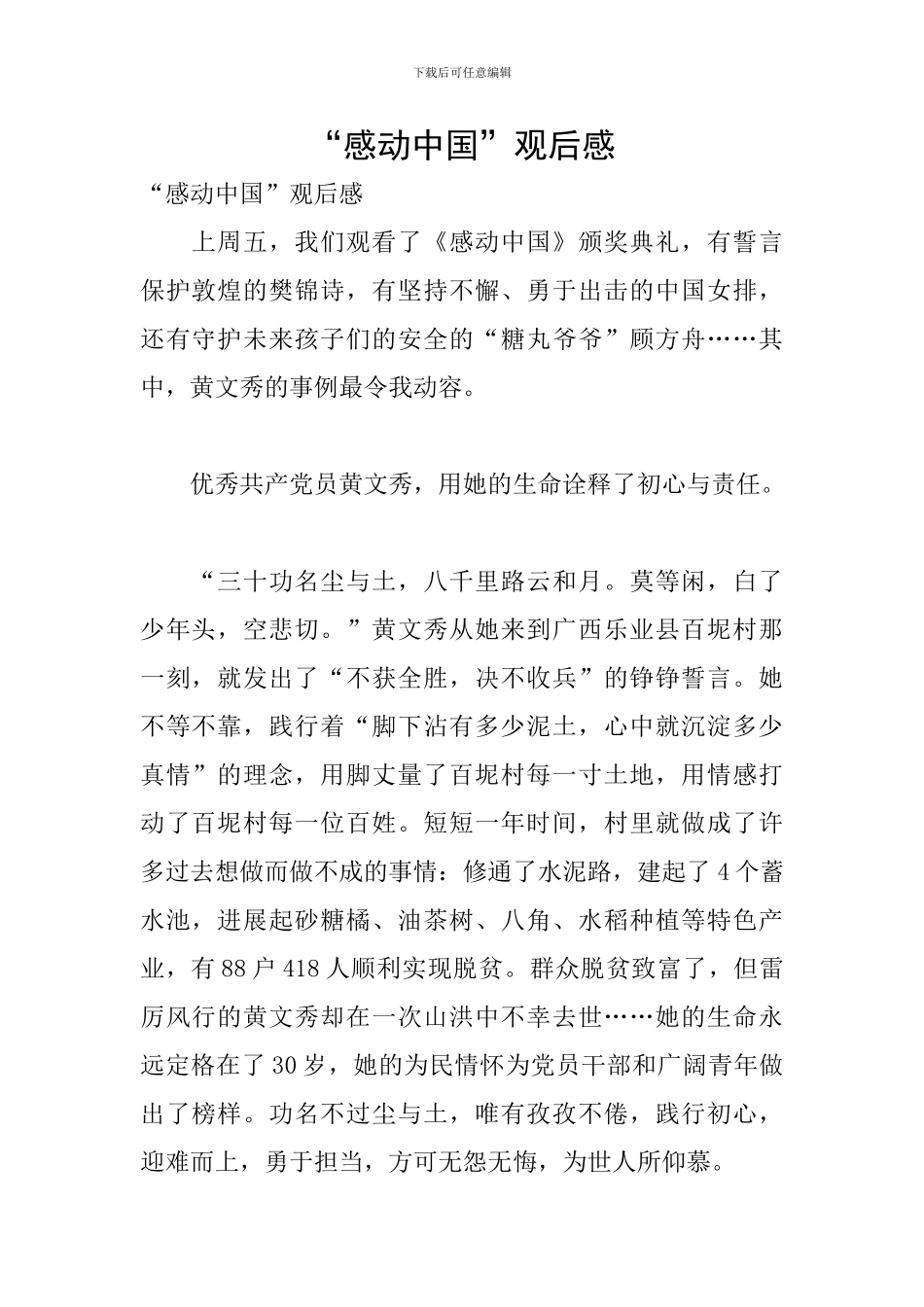 “感动中国”观后感_第1页
